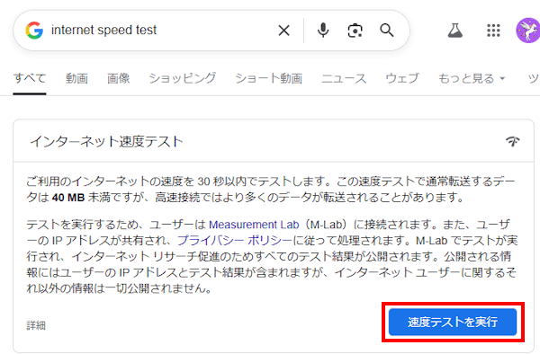 Googleスピードテスト画面