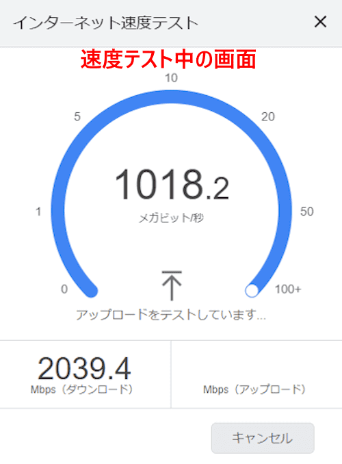 Googleスピードテスト画面