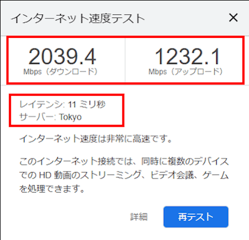 Googleスピードテスト画面
