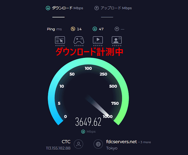 インターネット速度計測画面