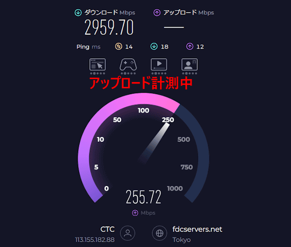 インターネット速度計測画面