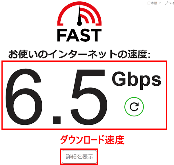 インターネット速度計測画面
