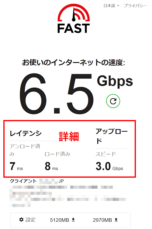 インターネット速度計測画面