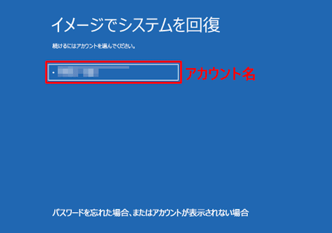 Windows10によるシステムイメージ復元画面