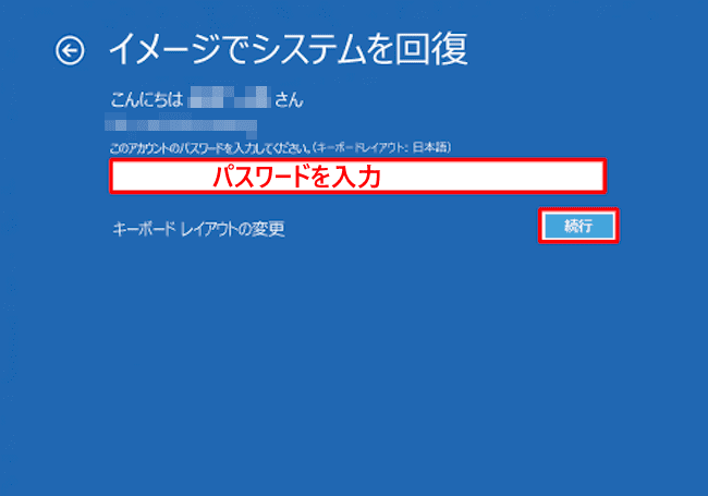 Windows10によるシステムイメージ復元画面