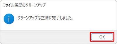 Windows11のファイル履歴バックアップ画面
