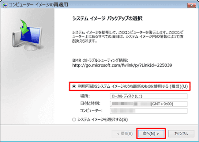 Windows10によるシステムイメージ復元画面
