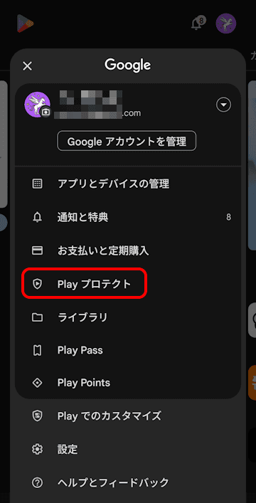 Playストアの設定画面