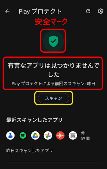 Playストアの設定画面
