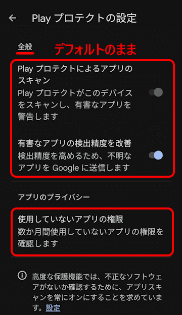 Playストアの設定画面