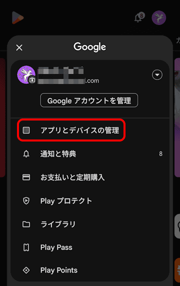 Playストアの設定画面