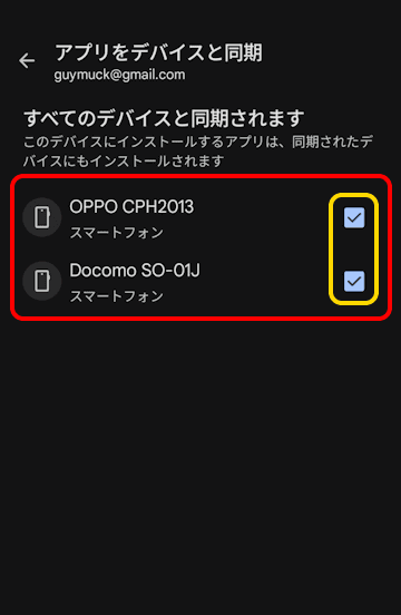 Playストアの設定画面