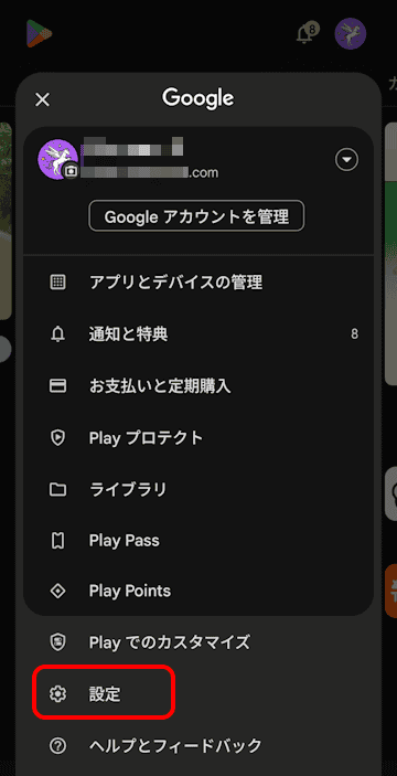 Playストアの設定画面