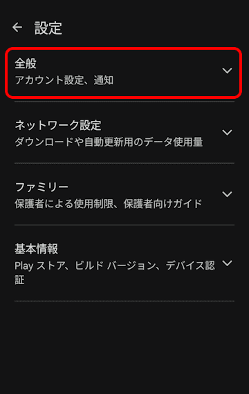 Playストアの設定画面
