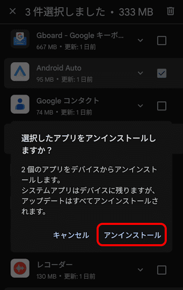 Playストアの設定画面