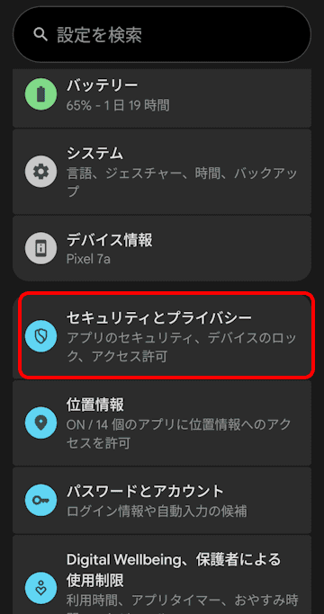 Androidのセキュリティ設定画面