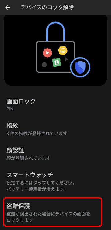 Androidのセキュリティ設定画面