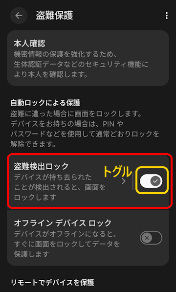 Androidのセキュリティ設定画面