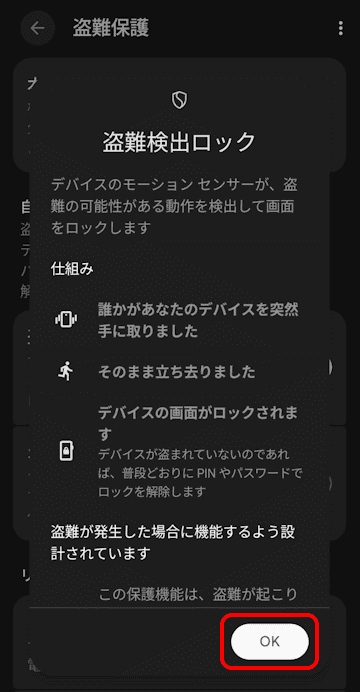 Androidのセキュリティ設定画面