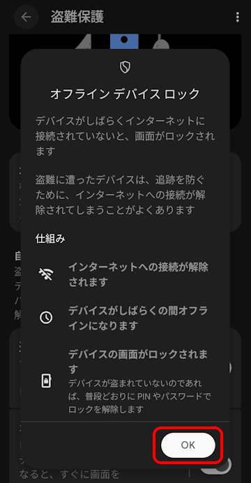 Androidのセキュリティ設定画面