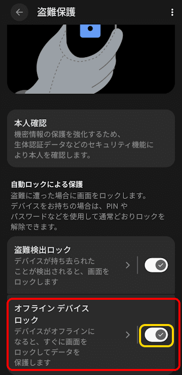 Androidのセキュリティ設定画面