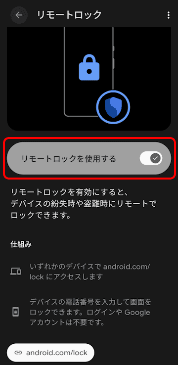 Androidのセキュリティ設定画面