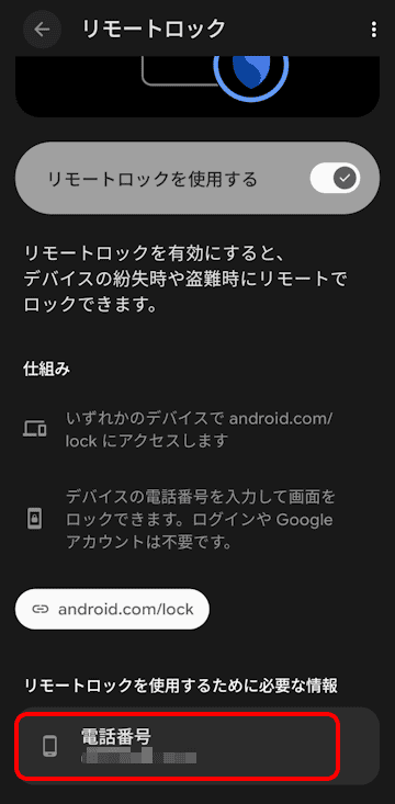 Androidのセキュリティ設定画面