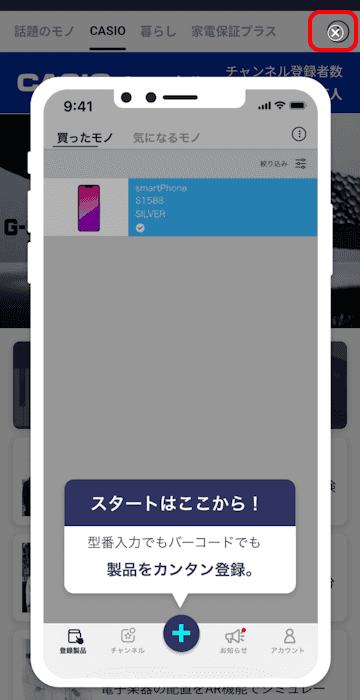 トリセツアプリの使い方画面