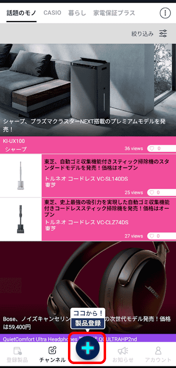 トリセツアプリの使い方画面