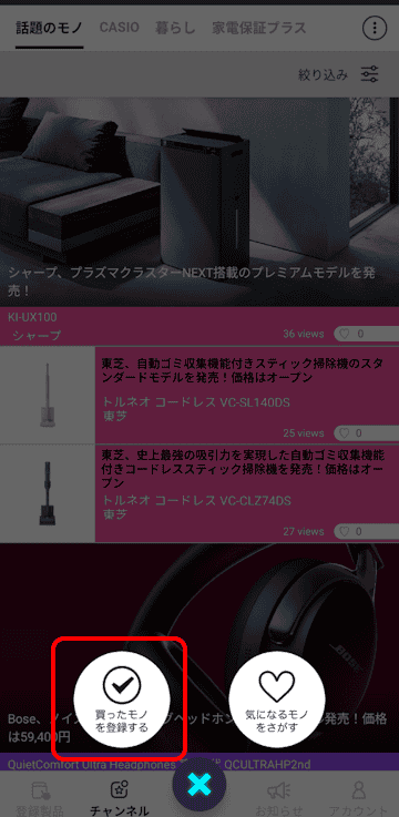 トリセツアプリの使い方画面