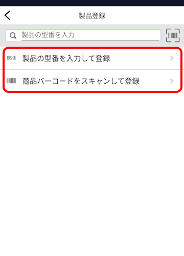 トリセツアプリの使い方画面