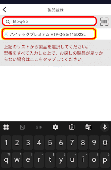 トリセツアプリの使い方画面