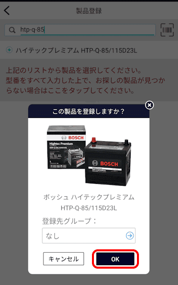 トリセツアプリの使い方画面