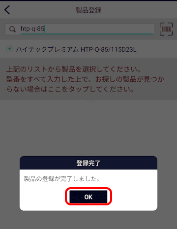 トリセツアプリの使い方画面