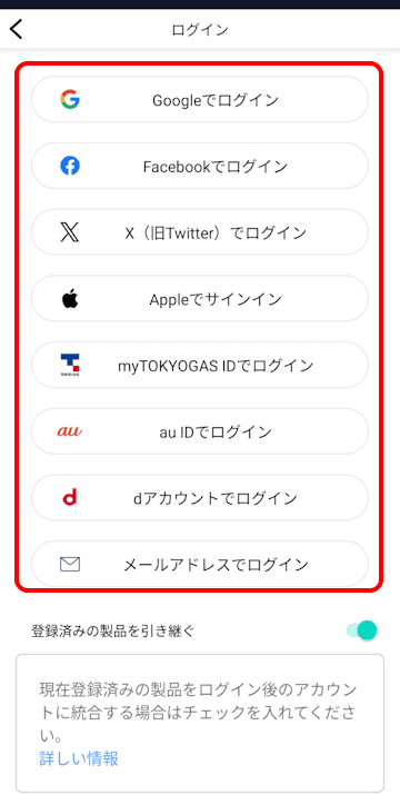 トリセツアプリの使い方画面