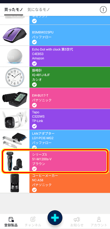 トリセツアプリの使い方画面