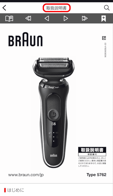 トリセツアプリの使い方画面