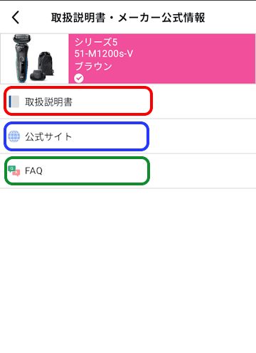 トリセツアプリの使い方画面