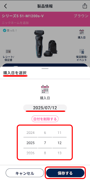 トリセツアプリの使い方画面