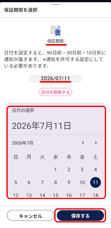 トリセツアプリの使い方画面