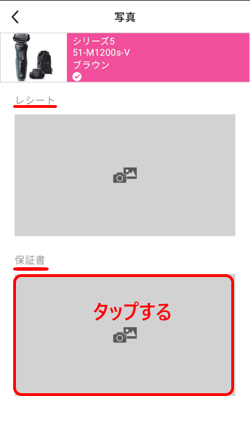 トリセツアプリの使い方画面