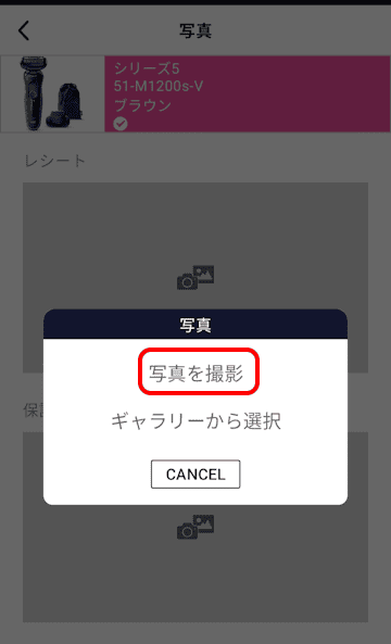 トリセツアプリの使い方画面