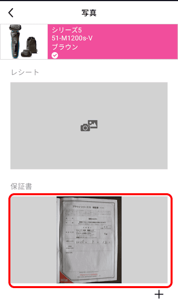 トリセツアプリの使い方画面