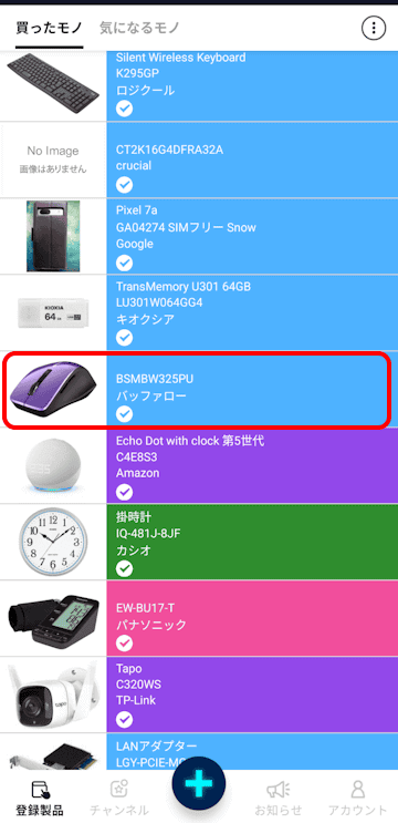 トリセツアプリの使い方画面
