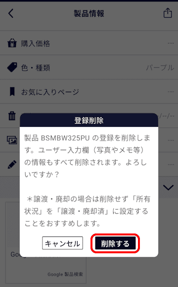 トリセツアプリの使い方画面