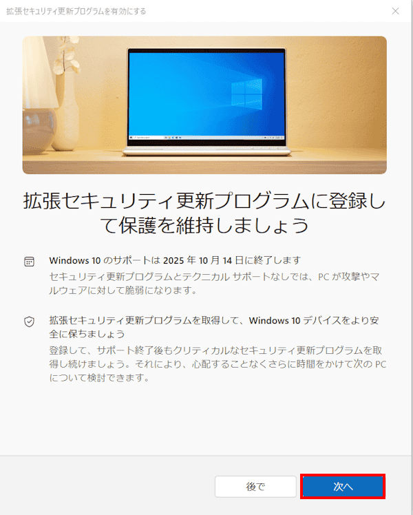 ESUの登録画面