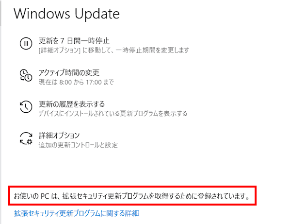 ESUの登録画面