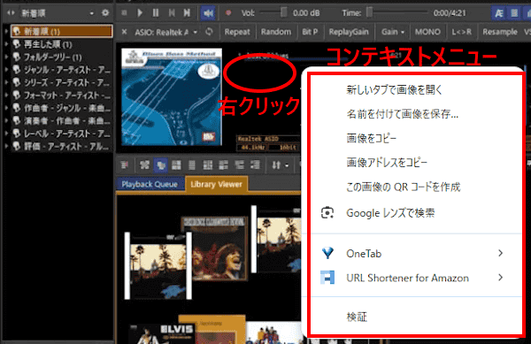 Chromeの右クリックメニュー画像