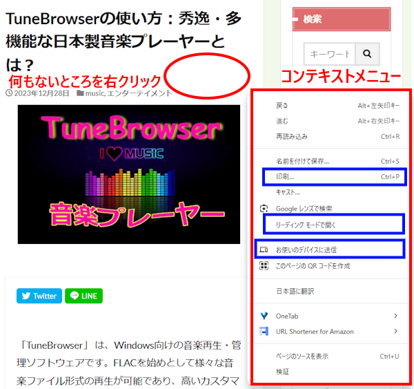 Chromeの右クリックメニュー画像