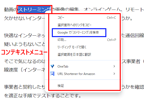 Chromeの右クリックメニュー画像